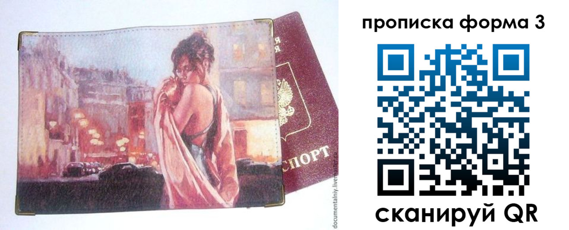 регистрация в Жуковке