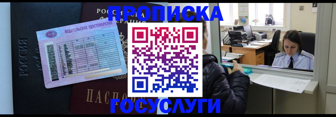 прописка паспорт в Жуковке