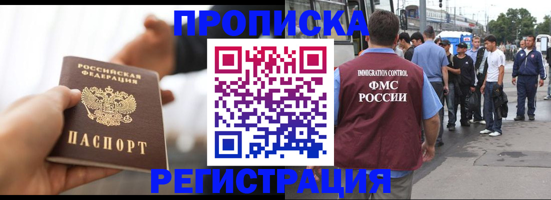 временная регистрация для всех в Жуковке