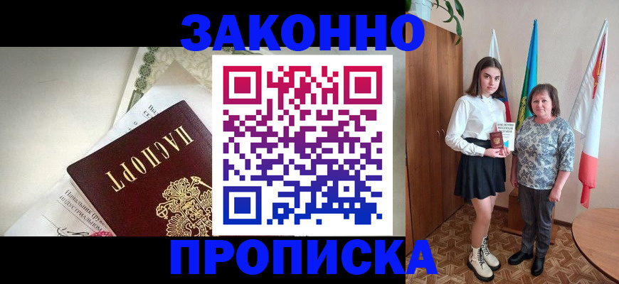 прописка для школы в Жуковке