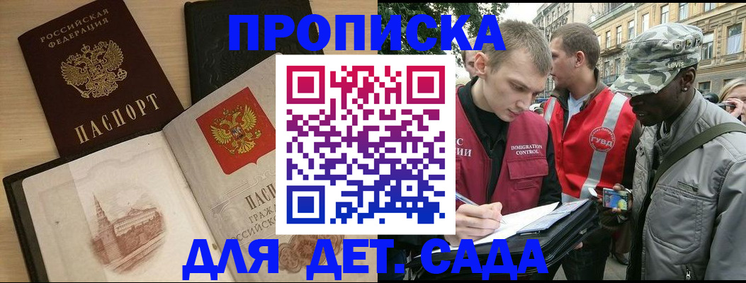 прописка законно в Жуковке