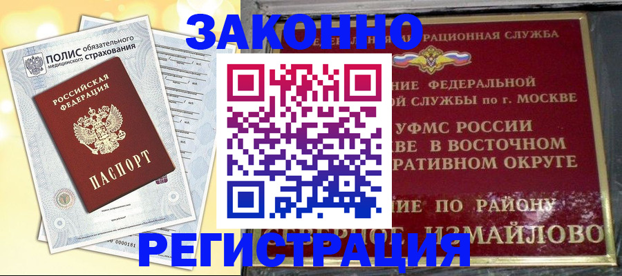 временная регистрация в квартире в Жуковке